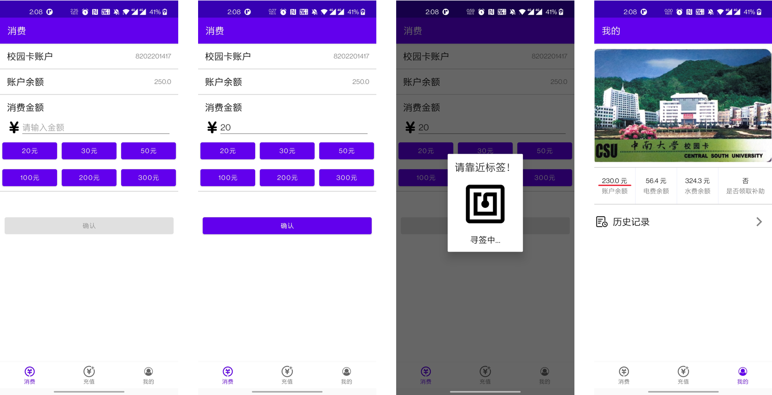 一个校园卡消费充值APP