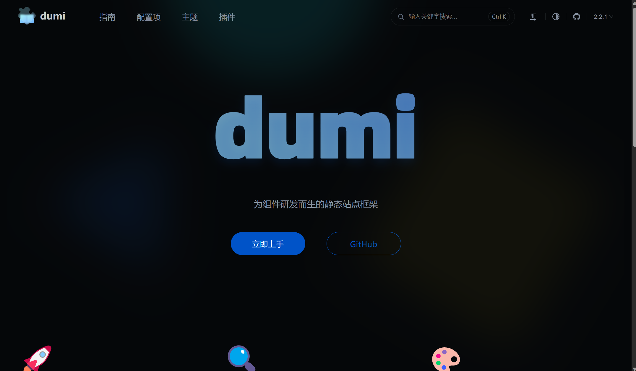 用dumi创建一个属于自己的组件库!